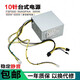 適配全新聯(lián)想10針電源500W 600W 400W工作站P340 M930T揚天t4900k fsp600-60agpaa(600w