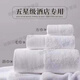 希爾頓同款五星級(jí)酒店純棉抗菌毛巾家用加厚ins民宿賓館繡字定制 180克毛巾【40*80】純白 2條 100全棉16s螺旋鉑金鍛工藝