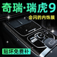 安稚瑞虎9星空中控內(nèi)飾貼膜屏幕保護(hù)鋼化膜改裝裝飾汽車內(nèi)用品25適用 瑞虎9【排擋】星空膜 奇瑞瑞虎9專用