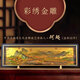 兆宸中國特色禮品千里江山圖金絲畫擺件高檔國風禮物送朋友送老外禮品