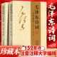 【152首全本】毛澤東詩詞全集注音讀本毛主席詩詞集正版珍藏版鑒賞注釋 中小學(xué)生兒童課外讀物朗誦選讀本 毛澤東詩詞注音讀本