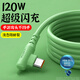 艾昊者液態(tài)硅膠type-c彎頭數據線(xiàn)6A閃充適用華為vivo小米榮耀oppo一加手機通用充電線(xiàn)加長(cháng) 6A超級快充【type-c扁圓】綠色 【1.5米】硅膠小彎頭-追劇*手游不擋手
