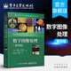 官方正版 數(shù)字圖像處理 第四版 圖像分割特征提取圖像模式 圖像變換 有限差分 k均值聚類