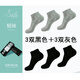 索菲亞七天防臭襪透氣襪男女襪四季運動(dòng)襪短襪船襪抗菌吸汗短襪子男官旗 男短襪一盒（3雙黑3雙灰） 6雙 均碼 36-44碼