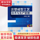 注塑成型工藝技術(shù)與生產(chǎn)管理 化學(xué)工業(yè)出版社 梁明昌 著 書(shū)籍