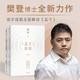 自營 孟子新解 樊登新作 以現(xiàn)代視角解讀孟子 人生的底氣 可復(fù)制的領(lǐng)導(dǎo)力 樊登講論語 中信出版社
