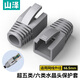 山澤水晶頭保護(hù)套 內(nèi)徑6.5mm 50個(gè)裝 超五類六類5/6類網(wǎng)線RJ45電腦網(wǎng)絡(luò)護(hù)套 灰色 HT602
