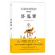 【當(dāng)當(dāng) 正版書籍】壞狐貍 關(guān)于愛與勇氣成長(zhǎng)故事 安古蘭奧斯卡大壞狐貍的故事電影原作漫畫 法式水彩繪本 少兒生命啟蒙社會(huì)認(rèn)知教育