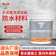 耐牛水泥基滲透結晶防水涂料 灰色 20kg