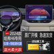 二膜2024款第四代哈弗H6導(dǎo)航鋼化膜中控儀表顯示屏幕貼膜內(nèi)飾保護(hù)膜 24款哈弗H6【儀表+導(dǎo)航】藍(lán)光鋼化膜