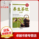 【官方正版】養生茶飲大全+泡杯好茶不生病+茶經(jīng)全解 中醫茶療偏方養生保健茶譜茶文化書(shū)籍簡(jiǎn)單實(shí)用養生茶飲配方飲泡方法功效宜忌大全書(shū)籍 養生茶飲大全