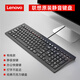 聯(lián)想靜音鍵盤(pán)辦公 電腦鍵盤(pán)有線(xiàn) 商務(wù)家用多媒體設計打字薄膜鍵盤(pán)USB筆記本外接臺式機通用防濺灑 聯(lián)想有線(xiàn)鍵盤(pán)【靜音按鍵，防水防潑濺】