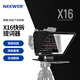 紐爾（NEEWER）X16快拆提詞器16英寸直播口播演講錄制專用拍攝脫稿讀詞器廣角拍攝4m閱讀可調節(jié) X16快拆提詞器