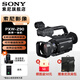 索尼（SONY）PXW-Z90高清數(shù)碼攝像機4K便攜式專業(yè)攝錄一體機 Z90V 手持錄像機直播婚慶會議采訪 PXW-Z90V 套餐一【基礎套裝】