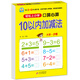 【幼小銜接系列】解決問題描紅破十法學前加減法口算題卡輕松上小學全套整合教材 大開本 適合3-6歲幼兒園 一年級 幼升小數(shù)學練習 10以內(nèi)加減法（口算心算）