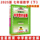 2025春適用中學(xué)教材全解 初中數學(xué)七年級下冊七下 蘇科版江蘇科技 金星教育薛金星教材全解初中同步練習輔導初一7年級 江蘇鳳凰科技