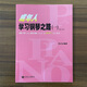 【新華正版】【現貨速發(fā)】成人鋼琴自學(xué)教程零基礎初學(xué)者教材書(shū)簡(jiǎn)易基礎教學(xué)成年人學(xué)習鋼琴之路1鋼琴入門(mén)90