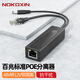 諾可信（Nokoxin）POE分離器中繼器標(biāo)準(zhǔn)隔離型48V轉(zhuǎn)12V室內(nèi)網(wǎng)絡(luò)分離器供電模塊 百兆標(biāo)準(zhǔn)POE分離器（黑色長方形）