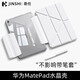 勁仕【水晶殼Y型】 適用2024華為matepad11保護套11.5S防彎Air亞克力Pro11寸帶筆槽12.6平板殼全包防摔 【水晶殼】雪山白/亞克力防彎/筆槽搭扣設計 MatePad 11.5
