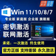 Win10專(zhuān)業(yè)版激活碼Windows11家庭版產(chǎn)品密匙Window永久7秘鑰8密鑰 Win10專(zhuān)業(yè)版《無(wú)限重裝》