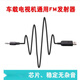 威焱電視手機fm發(fā)射器車(chē)載收音機調頻轉換器駕校培訓無(wú)線(xiàn)信號教學(xué) 黑色