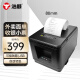 浩顺（Hysoon)HS-802306C 80mm 热敏小票打印机 电脑连接 餐饮超市零售外卖打单  USB带切刀