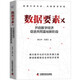 數(shù)據(jù)要素×：開啟數(shù)字經(jīng)濟(jì)促進(jìn)共同富裕新階段