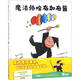 魔法象.圖畫(huà)書(shū)王國?魔法師哈布加布醬 精裝 繪本 圖畫(huà)書(shū)