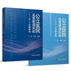 公立醫院運營(yíng)管理實(shí)戰100個(gè)實(shí)操案例上下冊 任俐 預防醫學(xué)衛生學(xué) 醫學(xué)書(shū)籍 9787523520130 科學(xué)技術(shù)文獻出版社