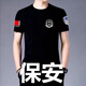 米詩德夏季冰絲速干保安服超薄短袖T恤透氣大碼作訓安保執(zhí)勤戰(zhàn)術(shù)工作服 保安短衣袖[盾旗后無字 3XL 155至175斤