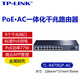 普聯(lián)（TP-LINK） POE-AC一體化路由器 吸頂AP AC無線管理 全屋WIFI覆蓋 控制器 TL-R479GP-AC 9口千兆 POE路由器