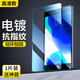 閃魔適用ipadmini7/6鋼化膜mini5/4蘋(píng)果新款A17Pro芯片全屏高清平板保護藍光護眼保護貼膜 iPad Mini4/5【電鍍抗指紋】1片送神器