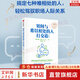 如何與難以相處的人打交道 第5版 羅伊·利利 著 搞定七種難相處的人，輕松駕馭職場人際關(guān)系 新華書店旗艦店勵(lì)志成長人際交往正版圖書書籍 圖書