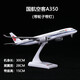 獵瑞飛機模型空客A380南波音787東航民航客機擺件30CM帶輪子帶燈 國航A350