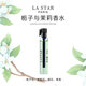娜賽兒（LASTAR）法國(guó)香水小樣梔子花茉莉花香水 淡香持久清新隨身便攜口袋香水