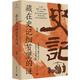 藏在史記細節(jié)里的謎 新世界出版社 趙震 著 新華正版書籍包郵 圖書