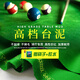 曼風(fēng) 臺球桌布 臺球布臺尼雙面布加厚絨奧毛布九球桌布快速布臺布 【雙面絨】2.8米底布1張起白點(diǎn) 【京東物流送貨上門(mén)】