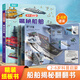 揭秘翻翻書3d立體書 幼兒早教撕不爛繪本1-2-3歲 寶寶一兩歲益智啟蒙認(rèn)知玩具圖書0-3-6歲探索恐龍海洋太空揭秘系列書籍 揭秘船舶