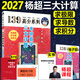 官方店【送視頻】2027考研數學(xué)楊超三大計算 三大計算2027手寫(xiě)求極限不定積分導數 考研數學(xué)一二三 139高分系列習題庫高數線(xiàn)代概率論講義 備考2027楊超三大計算+電子答案 不改版