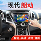 翔途航適用北京現(xiàn)代朗動(dòng)中控顯示導(dǎo)航一體機(jī)原車屏專用機(jī)倒車一體機(jī) 現(xiàn)代朗動(dòng)/2012-2017款 四核(1+32G內(nèi)存) 官方標(biāo)配+倒車后視