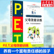P.E.T.父母效能訓(xùn)練 養(yǎng)育一個富有責(zé)任感的孩子 21世紀(jì)版