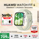 華為（HUAWEI）【咨詢享優(yōu)惠】WATCH FIT 4智能手表運(yùn)動(dòng)藍(lán)牙通話輕薄大屏高中學(xué)生健康管理NFC門禁男女心率 草木綠【甄選表帶+精美表盤】
