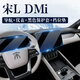 歐力瑤26款比亞迪宋LDMI中控導航鋼化膜汽車(chē)用品屏幕膜內智駕版25適用于 【尊享四件套】導航保護套黑色 宋L DM-i（15.6寸導航）