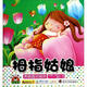 寶寶小畫書 拇指姑娘【正版書】