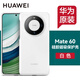 華為原裝Mate60pro手機(jī)殼液態(tài)硅膠mate60 pro+磁吸保護(hù)套男女款全包防摔薄通用官方原廠 Mate60 硅膠磁吸保護(hù)殼【白色】