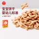 伊威（Eastwes）嬰幼兒動物字母餅干未添加食用鹽白砂糖嬰兒零食兒童餅干寶寶零食 字母餅干80g