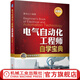 電氣自動(dòng)化工程師自學(xué)寶典 精通篇 蔡杏山 PLC基礎知識 PLC編程與仿真軟件使用教程書(shū)籍