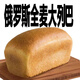 [首單直降】俄羅斯風(fēng)味大列巴無(wú)蔗糖代餐飽腹全麥面包吐司 【5個(gè)】3黑+2白共5斤