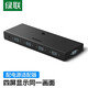 綠聯(lián)VGA分配器一分四 高清視頻1進4出分屏器 筆記本電腦機頂盒接投影顯示器同屏擴展轉(zhuǎn)換器 可一分二 VGA分配器【一進四出】50292 1進4出分配器