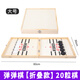 苗娃兒彈彈棋兒童飛行棋桌游五子棋彈射木制雙人團(tuán)建對(duì)戰(zhàn)棋親子互動(dòng)玩具 大號(hào)彈彈棋【折疊款】20粒棋子